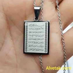 Gri Renk Dörtgen Ayetel Kürsi Yazılı Kararmaz Çelik Kolye