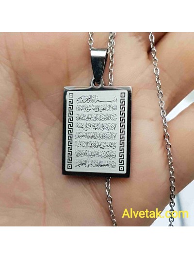 Gri Renk Dörtgen Ayetel Kürsi Yazılı Kararmaz Çelik Kolye