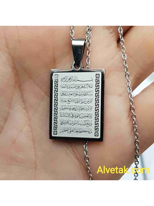 Gri Renk Dörtgen Ayetel Kürsi Yazılı Kararmaz Çelik Kolye Gri Renk Dörtgen Ayetel Kürsi Yazılı Kararmaz Çelik Kolye