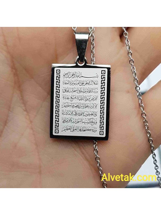 Gri Renk Dörtgen Ayetel Kürsi Yazılı Kararmaz Çelik Kolye Gri Renk Dörtgen Ayetel Kürsi Yazılı Kararmaz Çelik Kolye