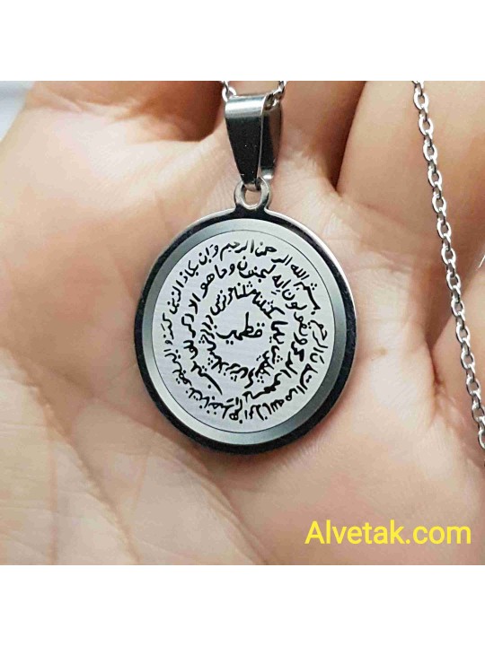 Kıtmir Duası Yazılı Kararmaz Çelik Kolye : 25mm
