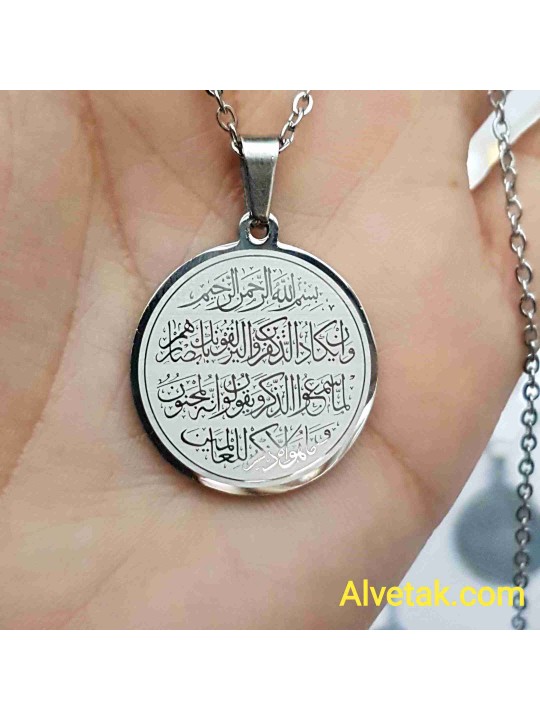 Nazar Duası Yazılı Kararmaz Çelik Kolye : 25mm
