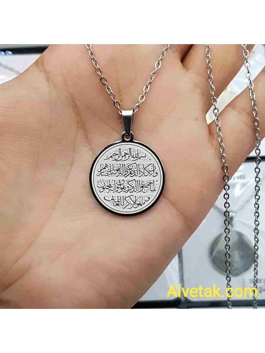 Nazar Duası Yazılı Kararmaz Çelik Kolye : 25mm