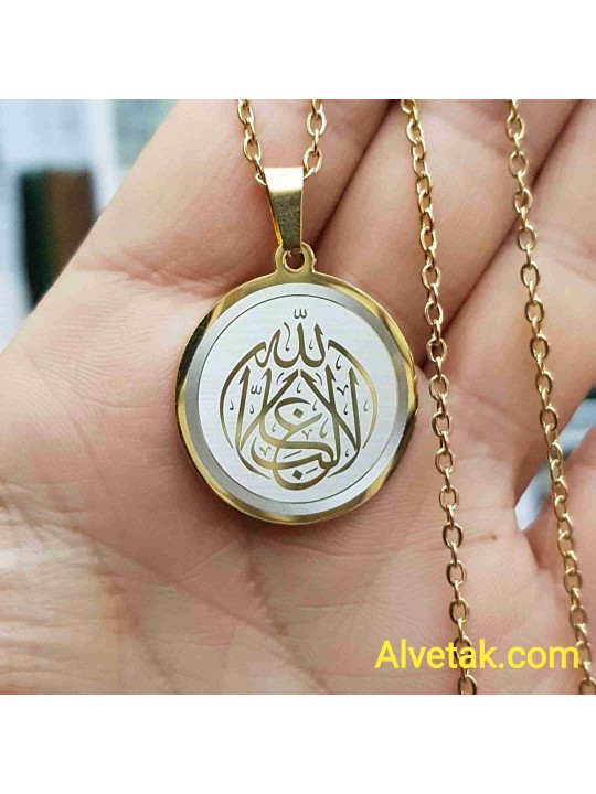 La Galibe İllallah Yazılı Kararmaz Çelik Kolye : 25mm