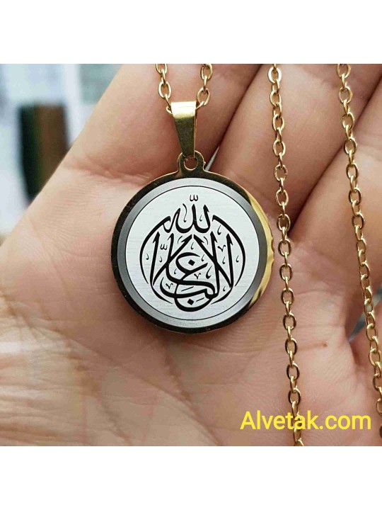 La Galibe İllallah Yazılı Kararmaz Çelik Kolye : 25mm