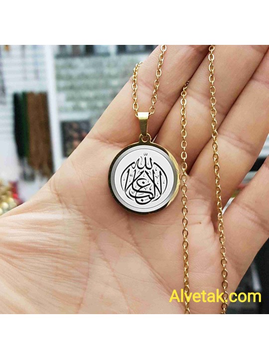 La Galibe İllallah Yazılı Kararmaz Çelik Kolye : 25mm