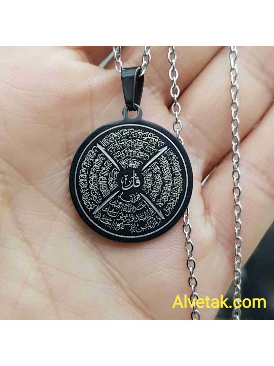 Felak Nas İhlas ve Kafirun Sureleri Yazılı Siyah Renk Kararmaz Çelik Kolye - 25 mm