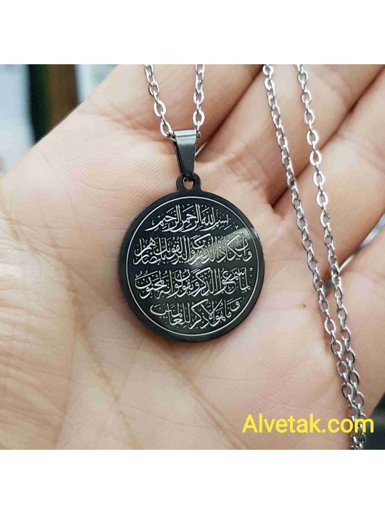 Nazar Duası Yazılı Siyah Renk Kararmaz Çelik Kolye : 25mm