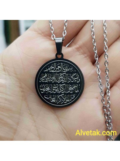 Nazar Duası Yazılı Siyah Renk Kararmaz Çelik Kolye : 25mm