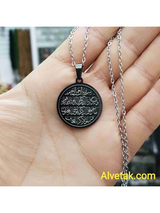 Nazar Duası Yazılı Siyah Renk Kararmaz Çelik Kolye : 25mm