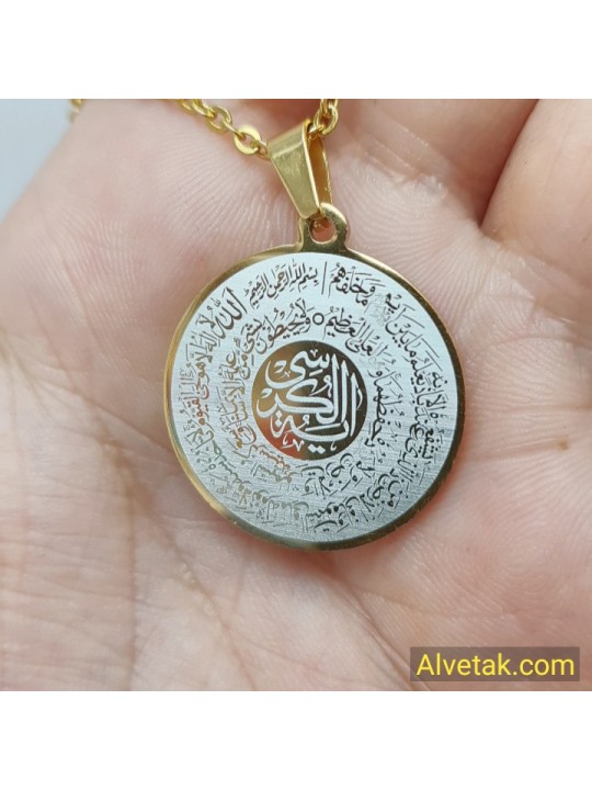 Sarı Ayetel Kürsi Yazılı Kararmaz Çelik Kolye : CELSARFIGKURSI001