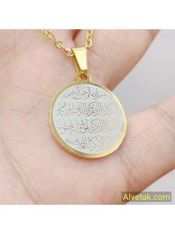 Kararmaz Nazar Duası Çelik Kolye, Gold Renk, Yuvarlak