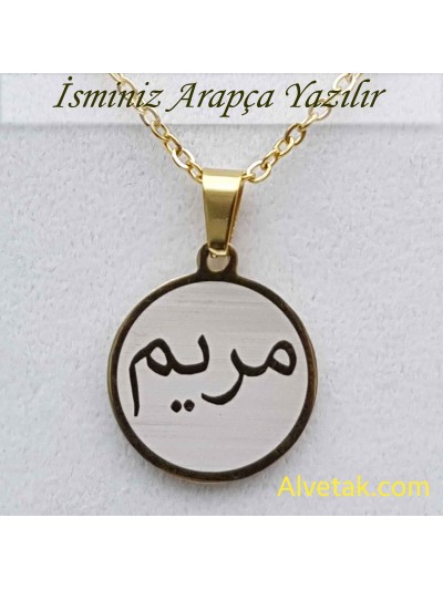 Sarı Gold Arapça İsimli Çelik Kolye [ Yuvarlak Model : 20mm ]