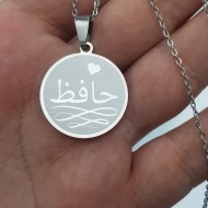 Gümüş Renkli Arapça İsimli Çelik Kolye [ Yuvarlak Model  : r = 20mm]