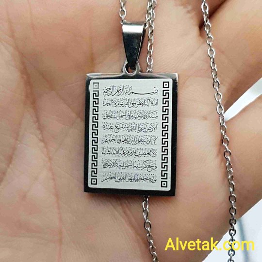 Gri Renk Dörtgen Ayetel Kürsi Yazılı Kararmaz Çelik Kolye