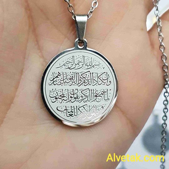 Nazar Duası Yazılı Kararmaz Çelik Kolye : 25mm