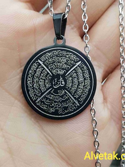 Felak Nas İhlas ve Kafirun Sureleri Yazılı Siyah Renk Kararmaz Çelik Kolye - 25 mm