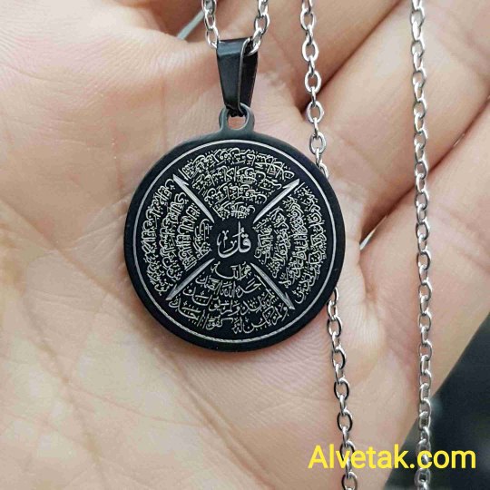 Felak Nas İhlas ve Kafirun Sureleri Yazılı Siyah Renk Kararmaz Çelik Kolye - 25 mm