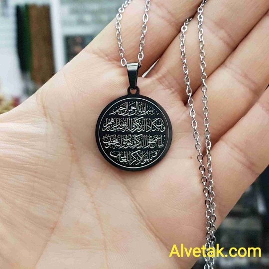 Nazar Duası Yazılı Siyah Renk Kararmaz Çelik Kolye : 25mm
