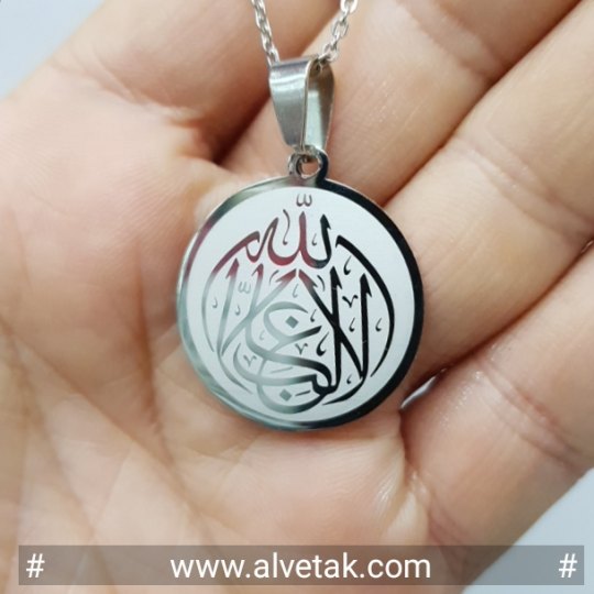 La Galibe İllallah Yazılı Kararmaz Çelik Kolye La Galibe İllallah Yazılı Kararmaz Çelik Kolye