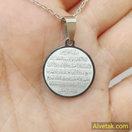 Gri Renk Ayetel Kürsi Yazılı Kararmaz Çelik Kolye : celgrifigayetkursi025