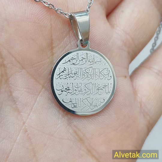 Kararmaz Nazar Duası Çelik Kolye : celgrifigayetnazar025