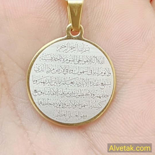Sarı Renk Ayetel Kürsi Yazılı Kararmaz Çelik Kolye : celsarfigayetkursi025