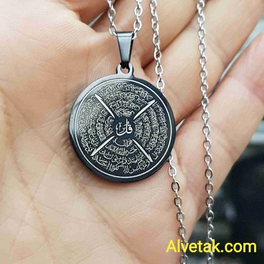 Felak Nas İhlas ve Kafirun Sureleri Yazılı Siyah Renk Kararmaz Çelik Kolye - 25 mm