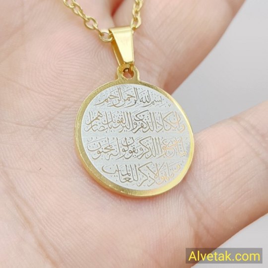 Kararmaz Nazar Duası Çelik Kolye, Gold Renk, Yuvarlak