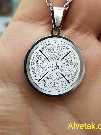 Felak Nas İhlas ve Kafirun Sureleri Yazılı Gümüş Renk Kararmaz Çelik Kolye - 25mm