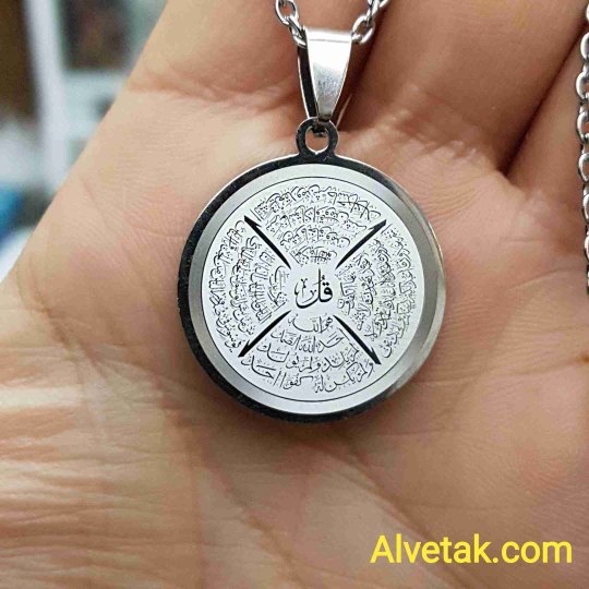 Felak Nas İhlas ve Kafirun Sureleri Yazılı Gümüş Renk Kararmaz Çelik Kolye - 25mm Felak Nas İhlas ve Kafirun Sureleri Yazılı Gümüş Renk Kararmaz Çelik Kolye - 25mm