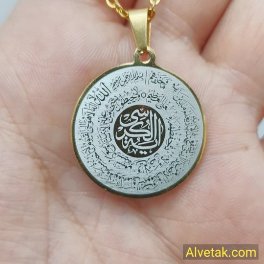 Sarı Ayetel Kürsi Yazılı Kararmaz Çelik Kolye : CELSARFIGKURSI001