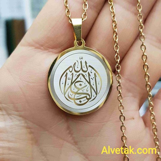 La Galibe İllallah Yazılı Kararmaz Çelik Kolye : 25mm
