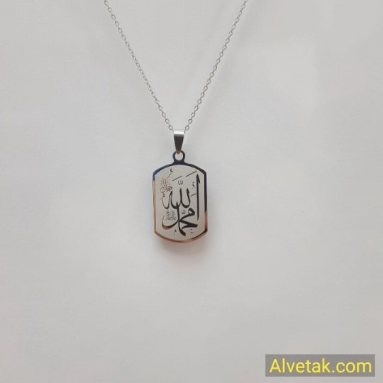 Kararmaz Allah ve Muhammed (sav) Yazılı Çelik Kolye : CELGRIFIGALLAH002