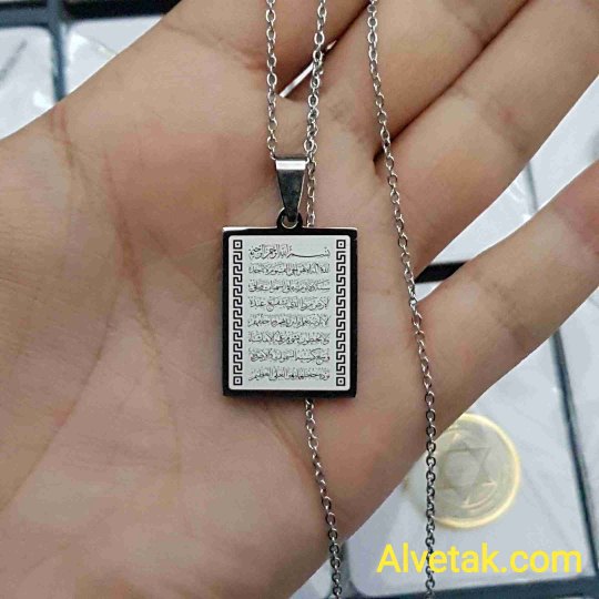 Gri Renk Dörtgen Ayetel Kürsi Yazılı Kararmaz Çelik Kolye