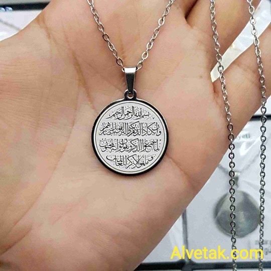 Nazar Duası Yazılı Kararmaz Çelik Kolye : 25mm