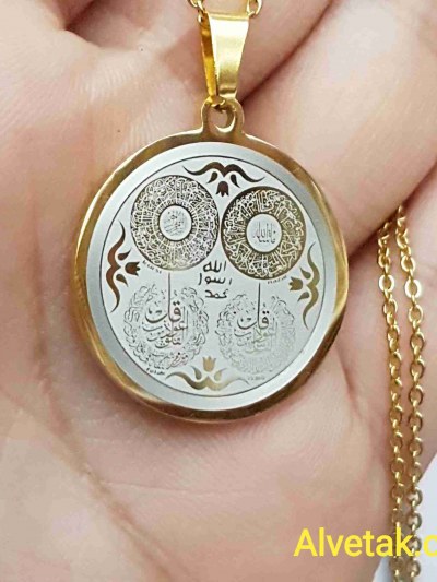 Ayetel Kürsi Nazar Ayeti Felak ve Nas Yazılı Kararmaz Çelik Kolye : 25 mm