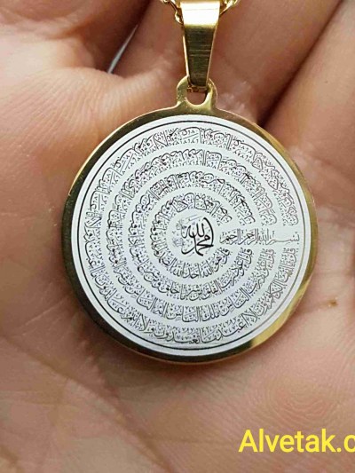 Felak Nas İhlas ve Kafirun Sureleri Yazılı Sarı Renk Kararmaz Çelik Kolye - 25mm