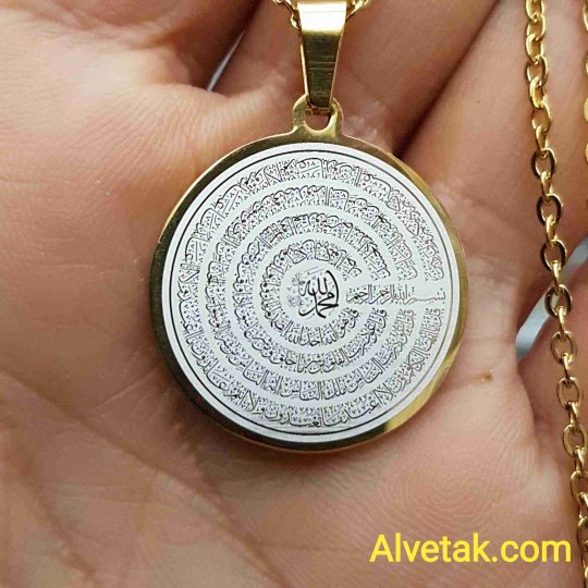 Felak Nas İhlas ve Kafirun Sureleri Yazılı Sarı Renk Kararmaz Çelik Kolye - 25mm