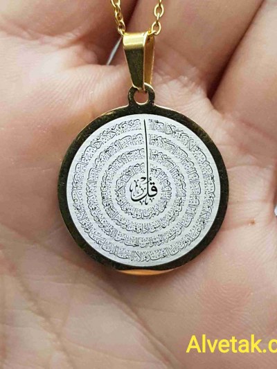 Felak Nas İhlas ve Kafirun Sureleri Yazılı Gold Renk Kararmaz Çelik Kolye - 20mm