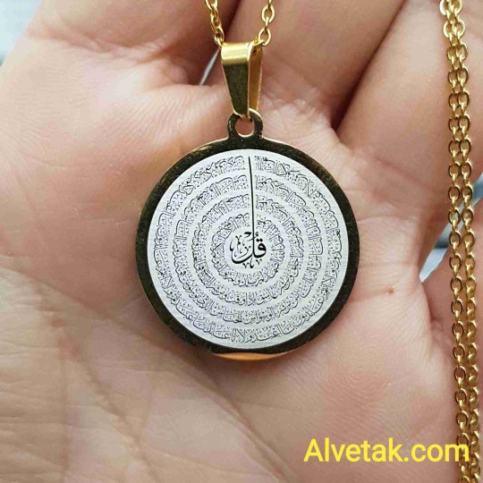 Felak Nas İhlas ve Kafirun Sureleri Yazılı Gold Renk Kararmaz Çelik Kolye - 20mm