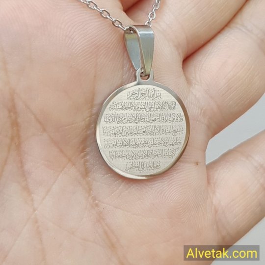 Gri Renk Ayetel Kürsi Yazılı Kararmaz Çelik Kolye : celgrifigayetkursi025