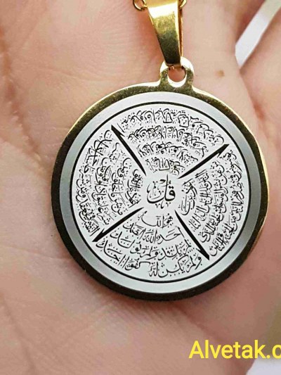 Felak Nas İhlas ve Kafirun Sureleri Yazılı Sarı Renk Kararmaz Çelik Kolye - 25mm