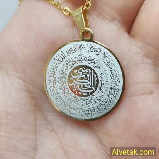 Sarı Ayetel Kürsi Yazılı Kararmaz Çelik Kolye : CELSARFIGKURSI001