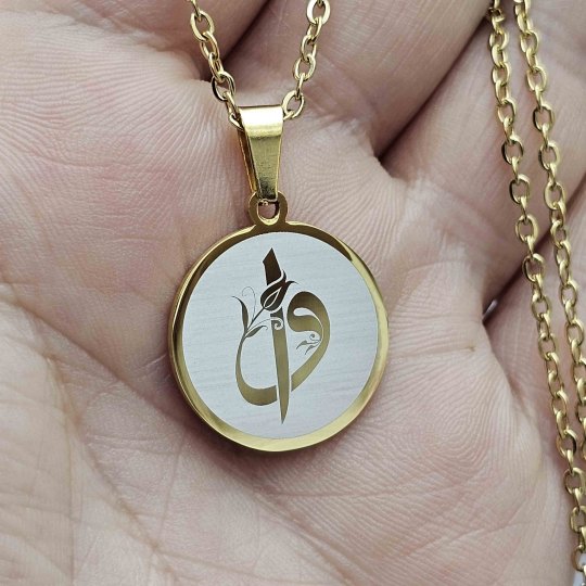 Gold Renk Vav Elif Yazılı Çelik Kolye : 20 mm