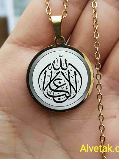 La Galibe İllallah Yazılı Kararmaz Çelik Kolye : 25mm