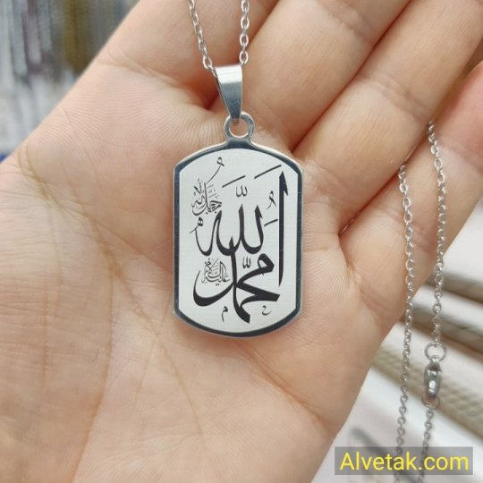 Kararmaz Allah ve Muhammed (sav) Yazılı Çelik Kolye : CELGRIFIGALLAH002