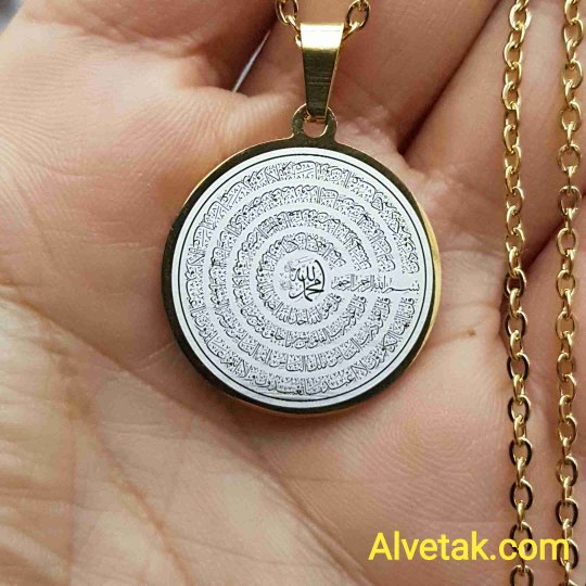 Felak Nas İhlas ve Kafirun Sureleri Yazılı Sarı Renk Kararmaz Çelik Kolye - 25mm