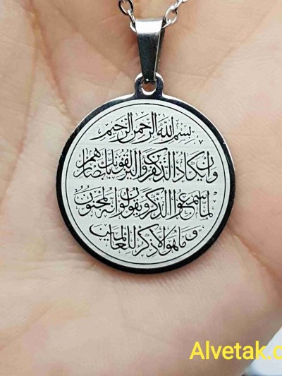 Nazar Duası Yazılı Kararmaz Çelik Kolye : 25mm