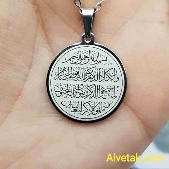 Nazar Duası Yazılı Kararmaz Çelik Kolye : 25mm
